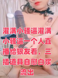 年轻朋友的妻子3-口述我和小莹吸乳